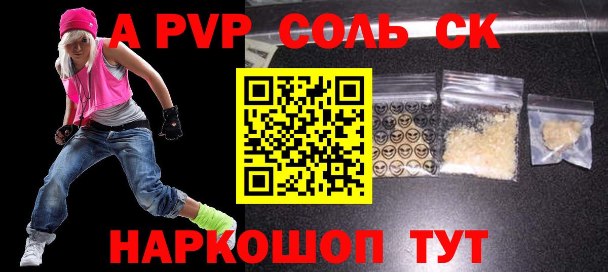 Alfa_PVP Crystall Качканар