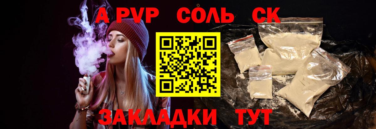 Alpha-PVP СК КРИС  Alpha PVP кристаллы  Alpha PVP мука  дарнет шоп  Качканар  Вход с VPN 