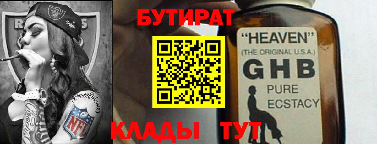 Качканар  Бутират буратино  БУТИРАТ  Вход с VPN 