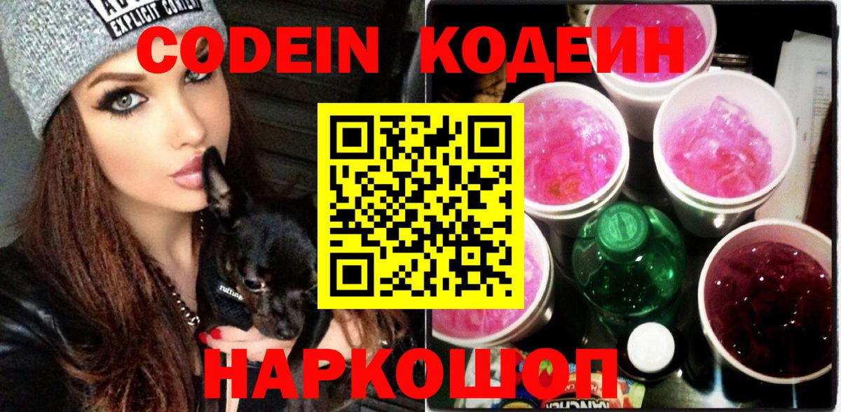 Качканар  купить наркотик  Вход с VPN  Codein напиток Lean (лин) 