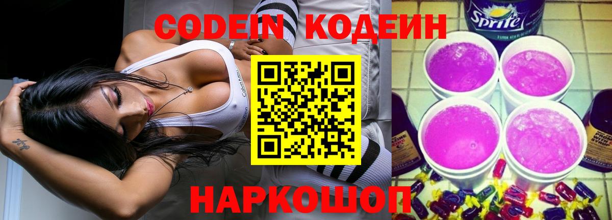 Codein Purple Drank Качканар