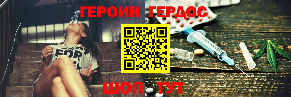 Героин белый Качканар