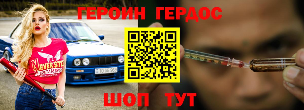 Героин Heroin  Вход с VPN  Качканар 