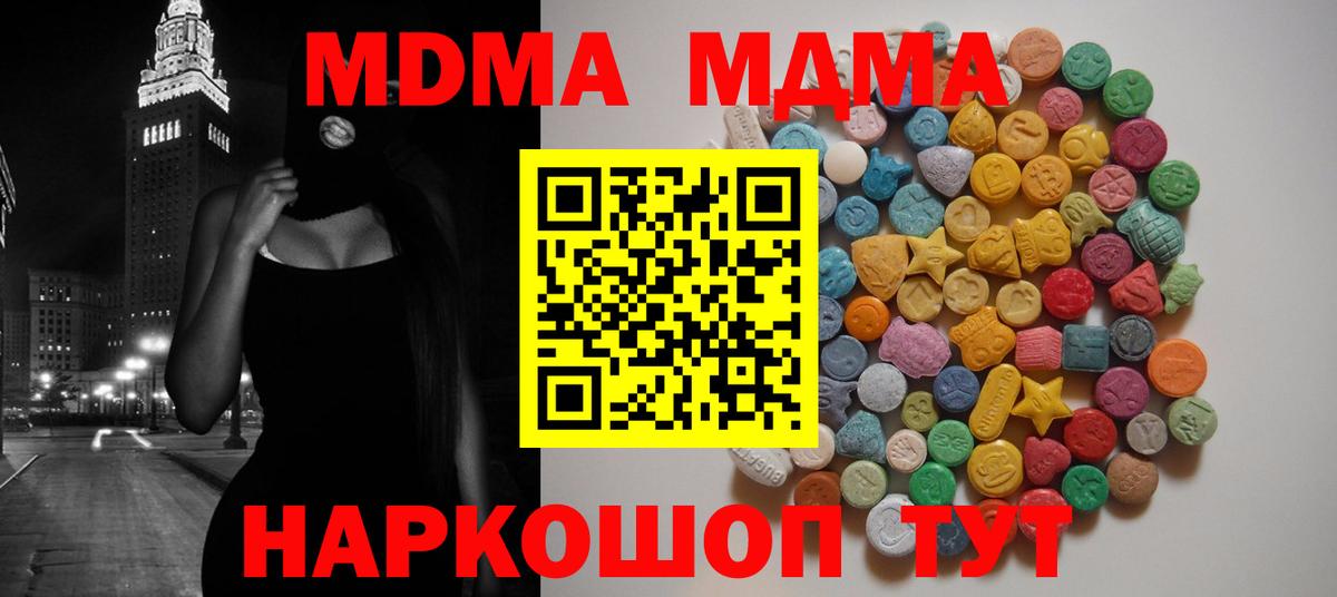 Качканар  МДМА  Вход с VPN  MDMA Molly 