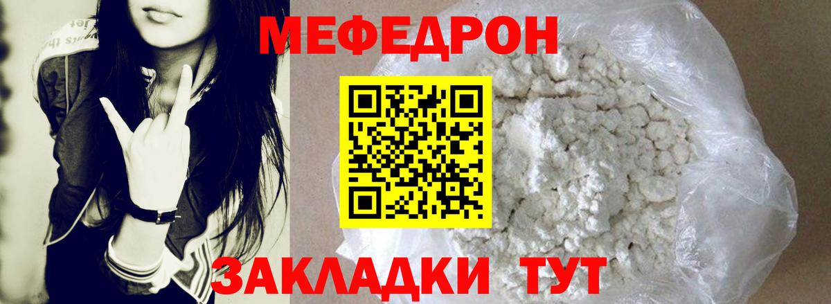 Меф мяу мяу Качканар