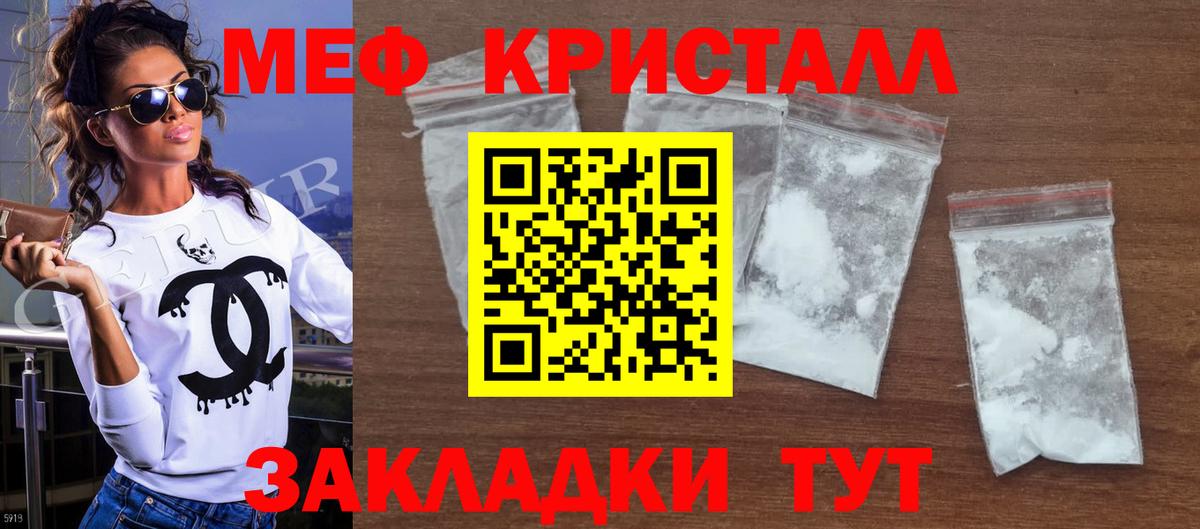 МЯУ-МЯУ кристаллы  Мефедрон кристаллы  Вход с VPN  МЯУ-МЯУ  МЯУ-МЯУ  Качканар 