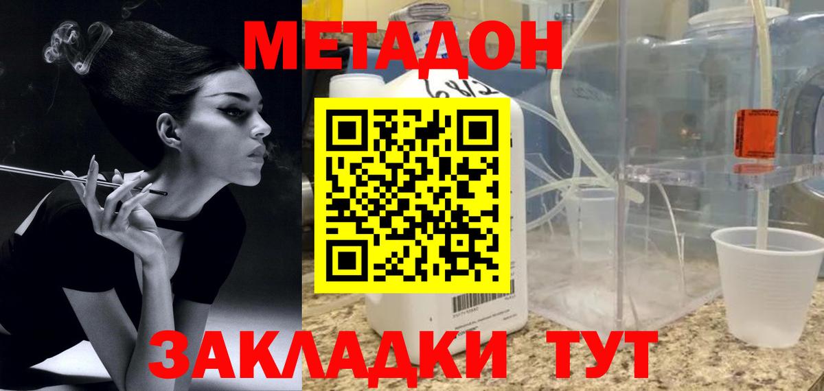 МЕТАДОН VHQ Качканар