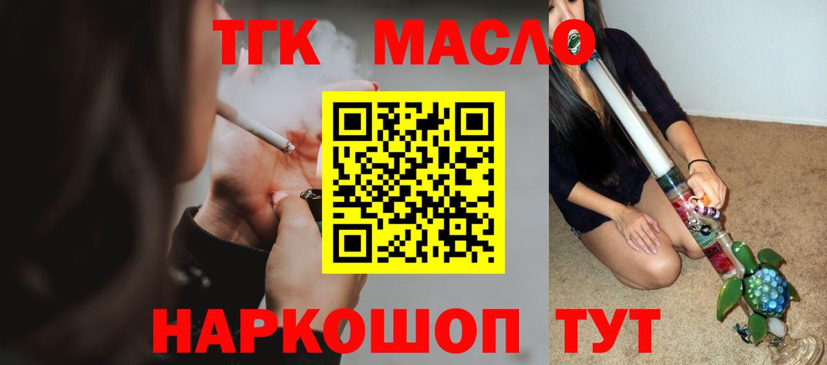 ТГК жижа  Вход с VPN  Качканар  купить   ТГК вейп с тгк 